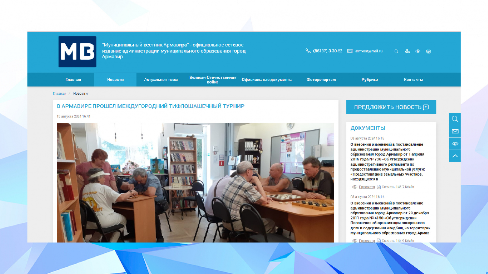 Портал "Муниципальный вестник Армавира" (15.08.2024)