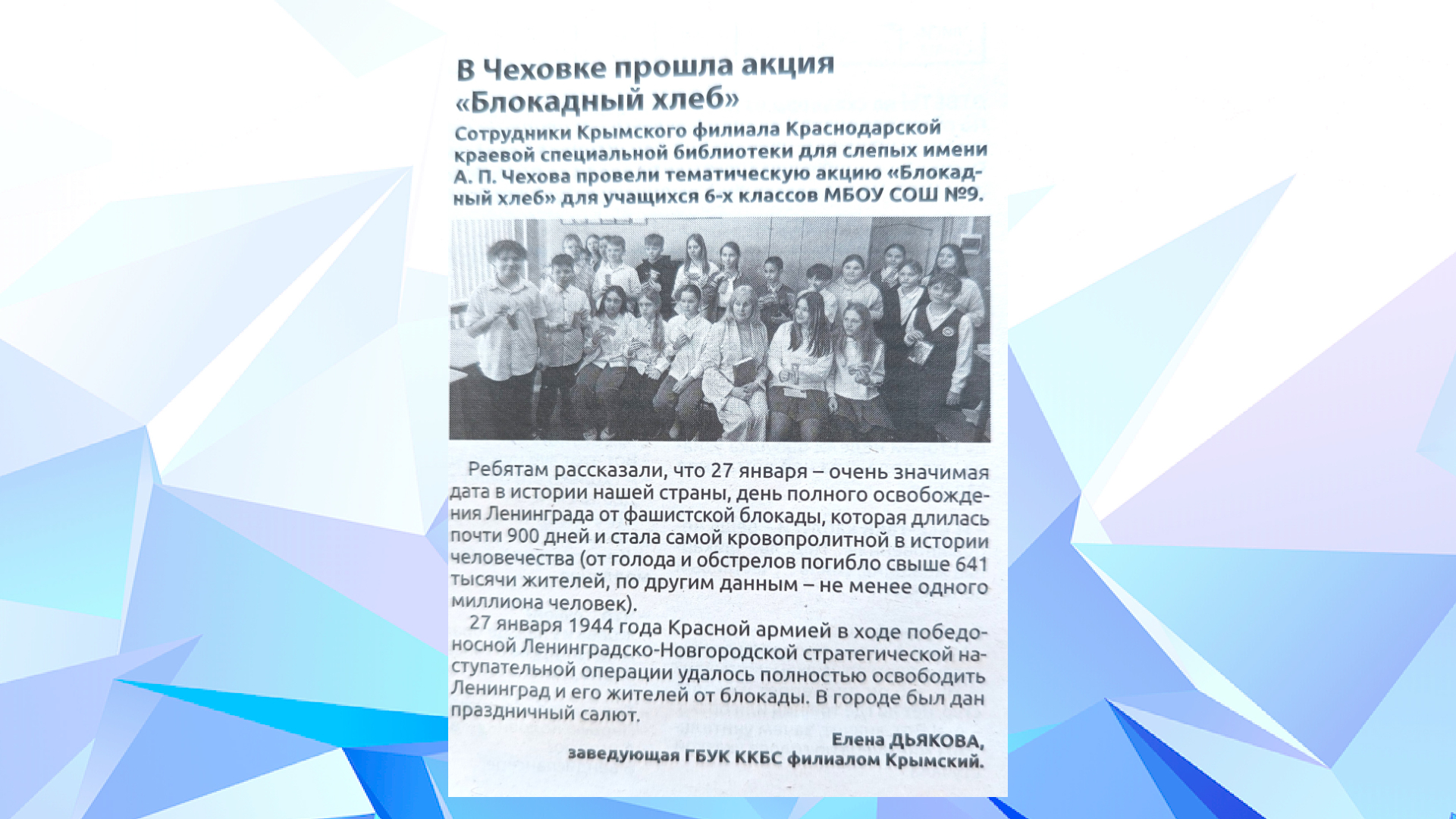 Общественно-политическая газета «Призыв» (30.01.25) 