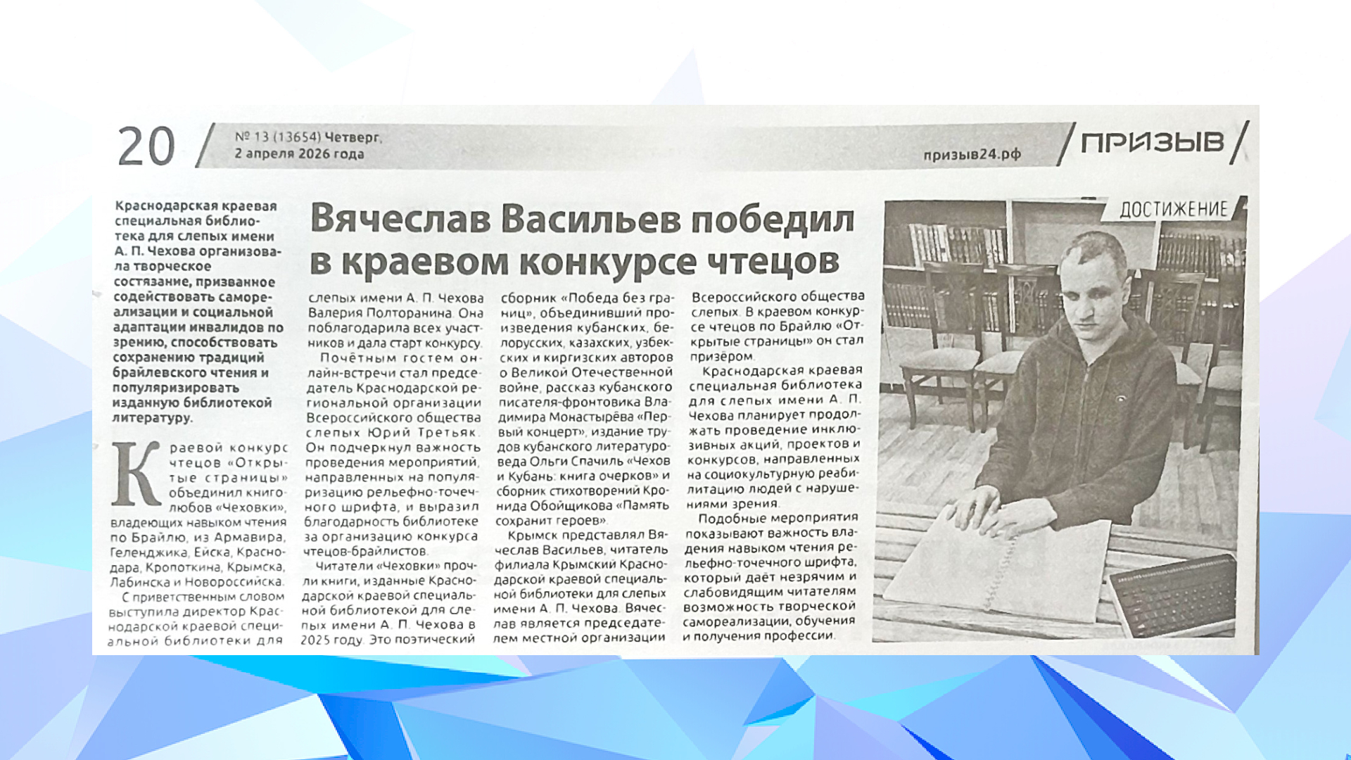 «Призыв» (02.04.26)