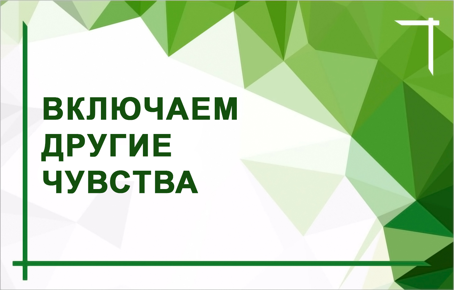Выпуск из цикла «Разговор с психологом» Июль 2026