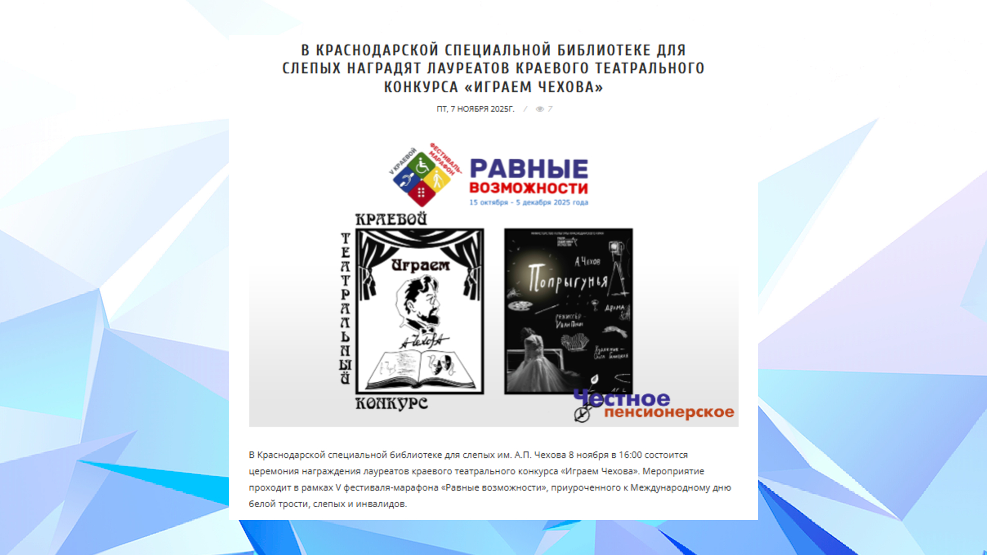  «Честное пенсионерское» (07.11.25)
