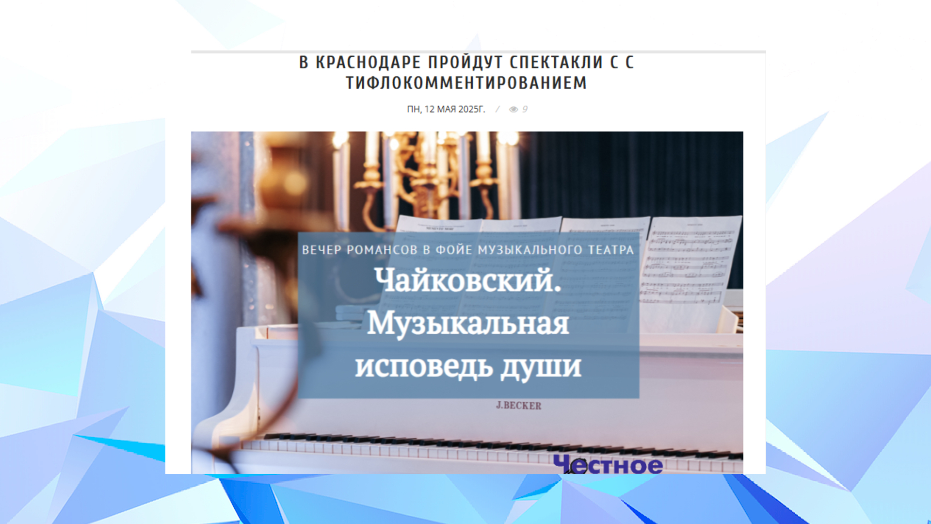 «Честное пенсионерское» (12.05.25)