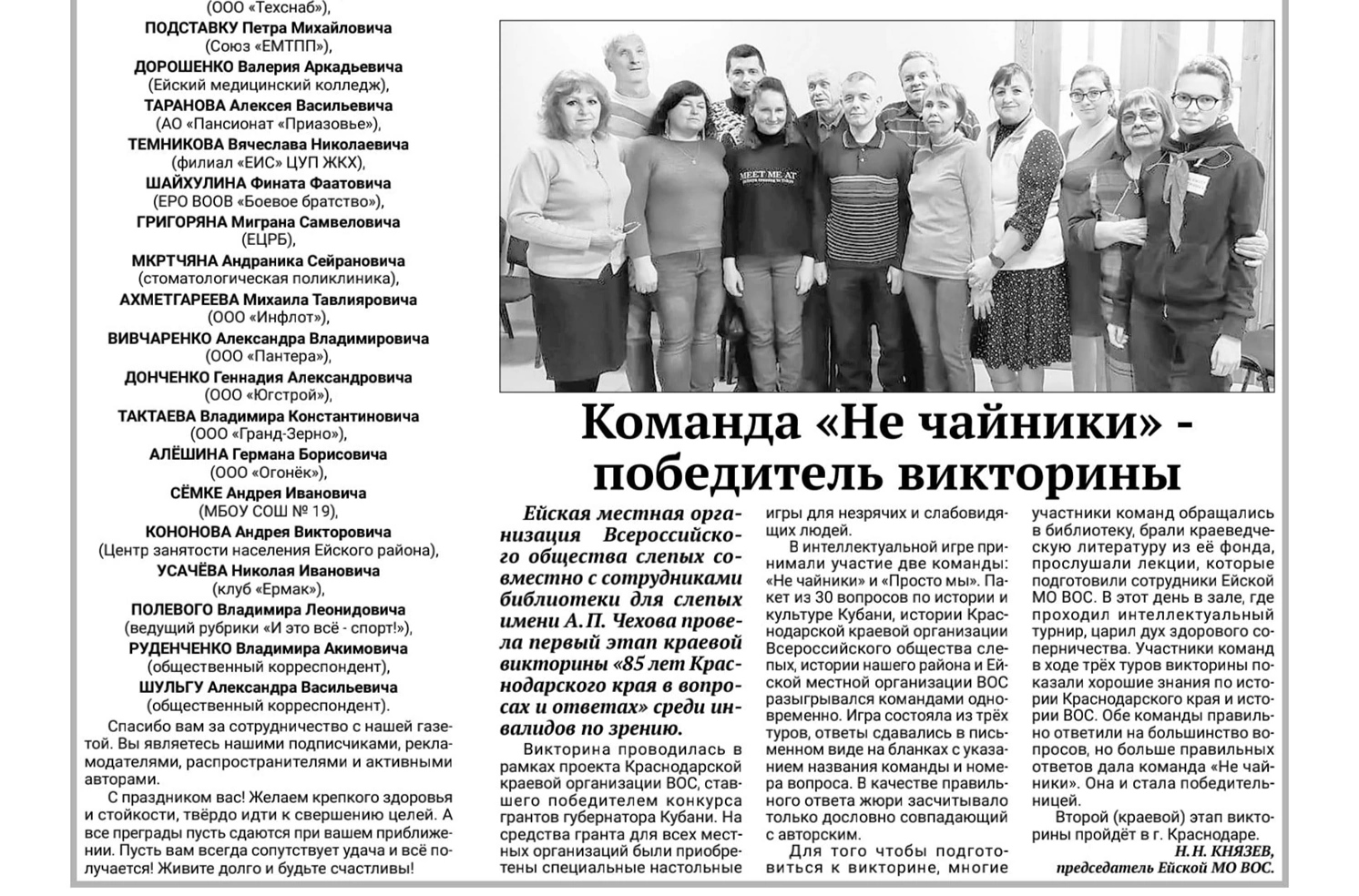 Газета "Совет Приазовья" ( Ейский район, февраль, 2023)