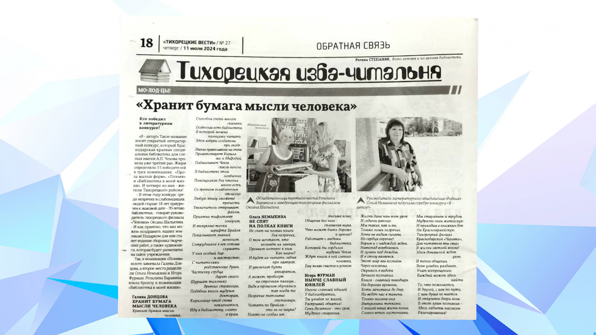 Газета «Тихорецкие вести», 11.07.2024
