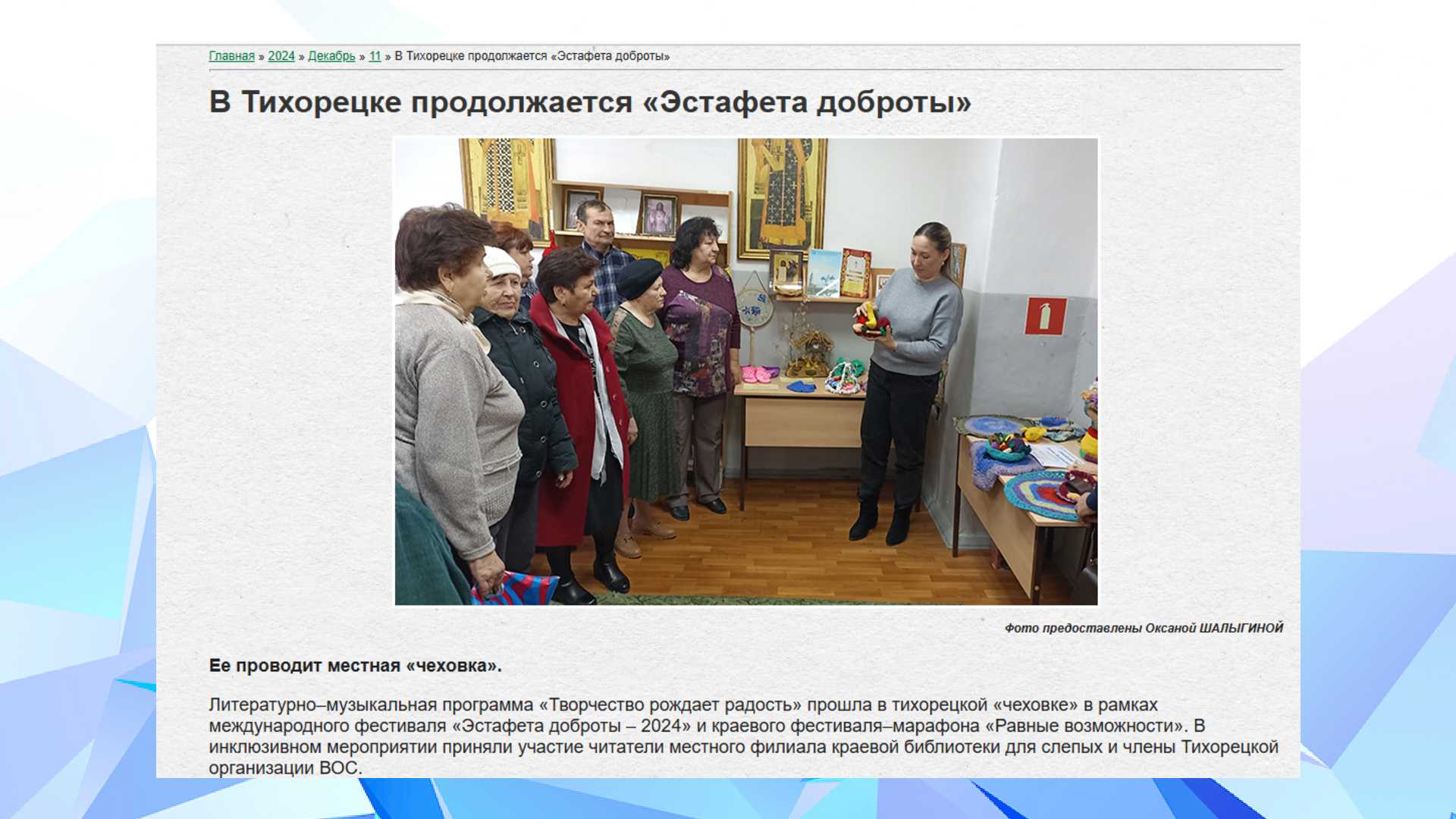 Официальный сайт газеты «Тихорецкие вести» (11.12.2024)