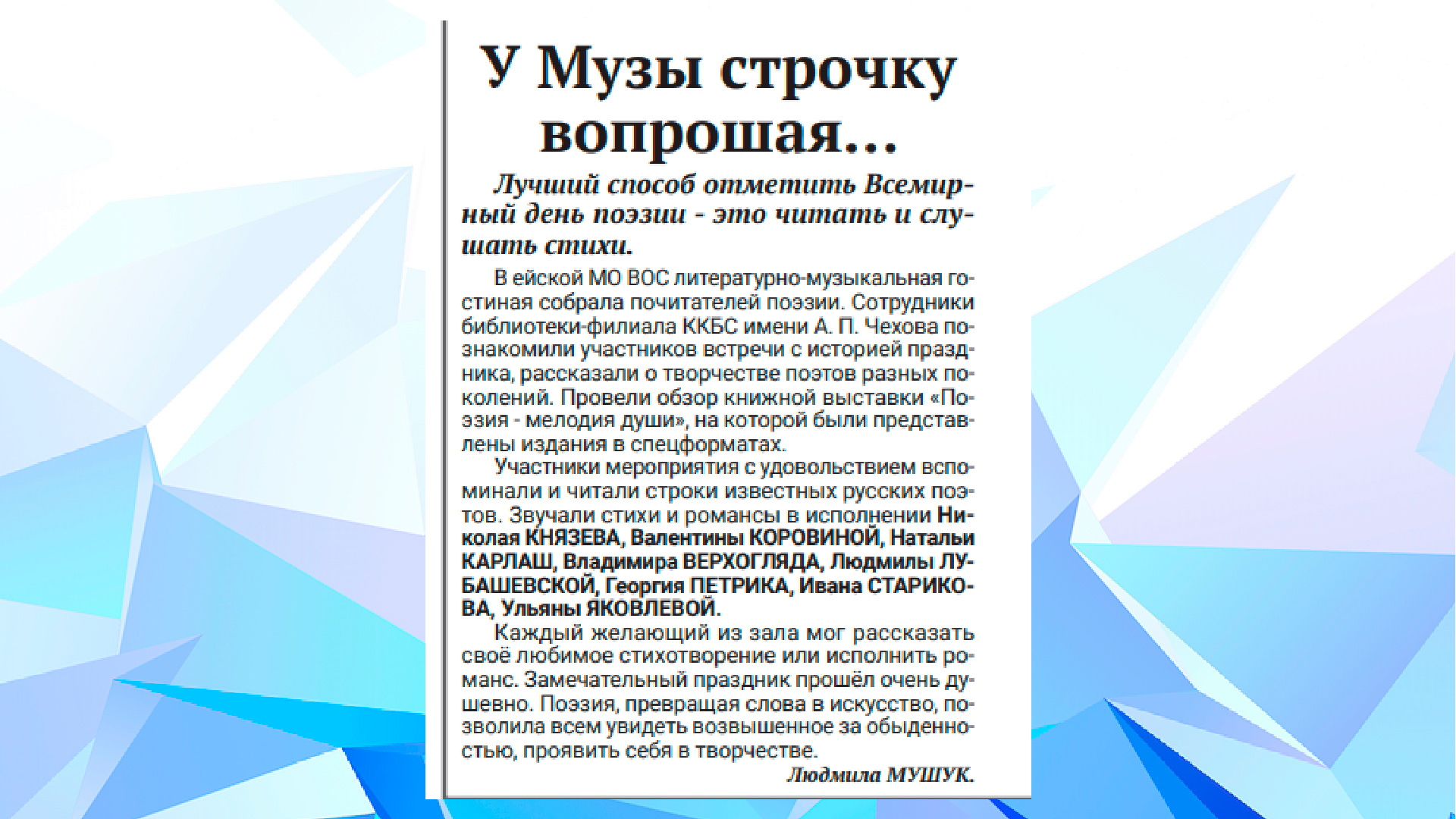 Газета "Совет Приазовья" ( март, 2024)