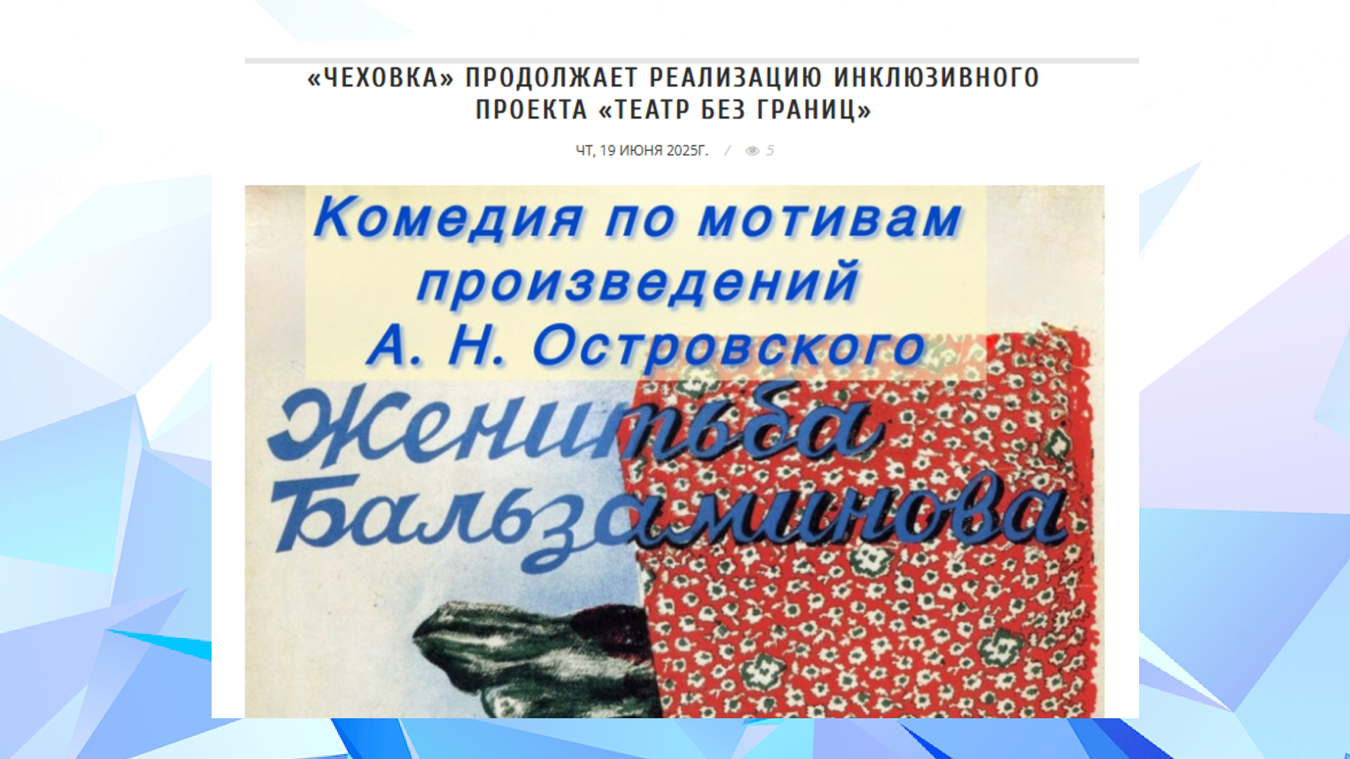  «Честное пенсионерское» (19.06.25)