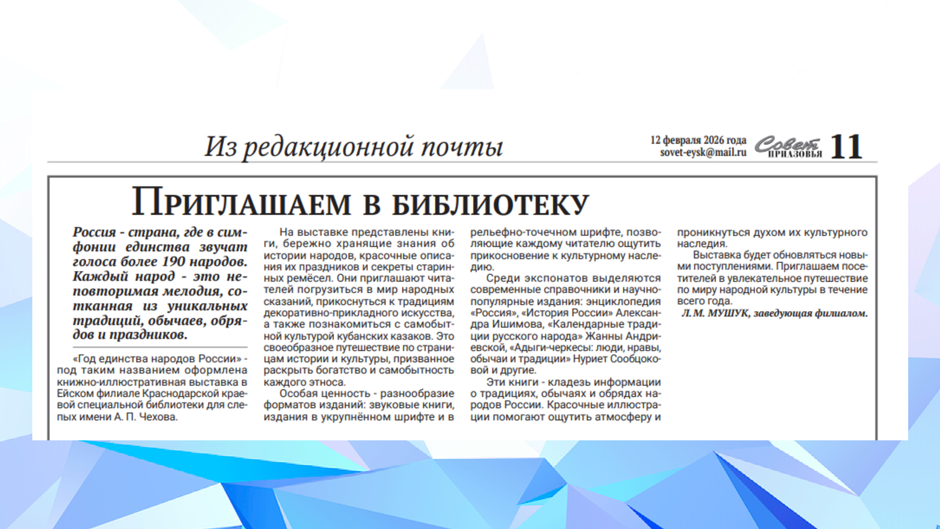  «Совет Приазовья» (12.02.26)