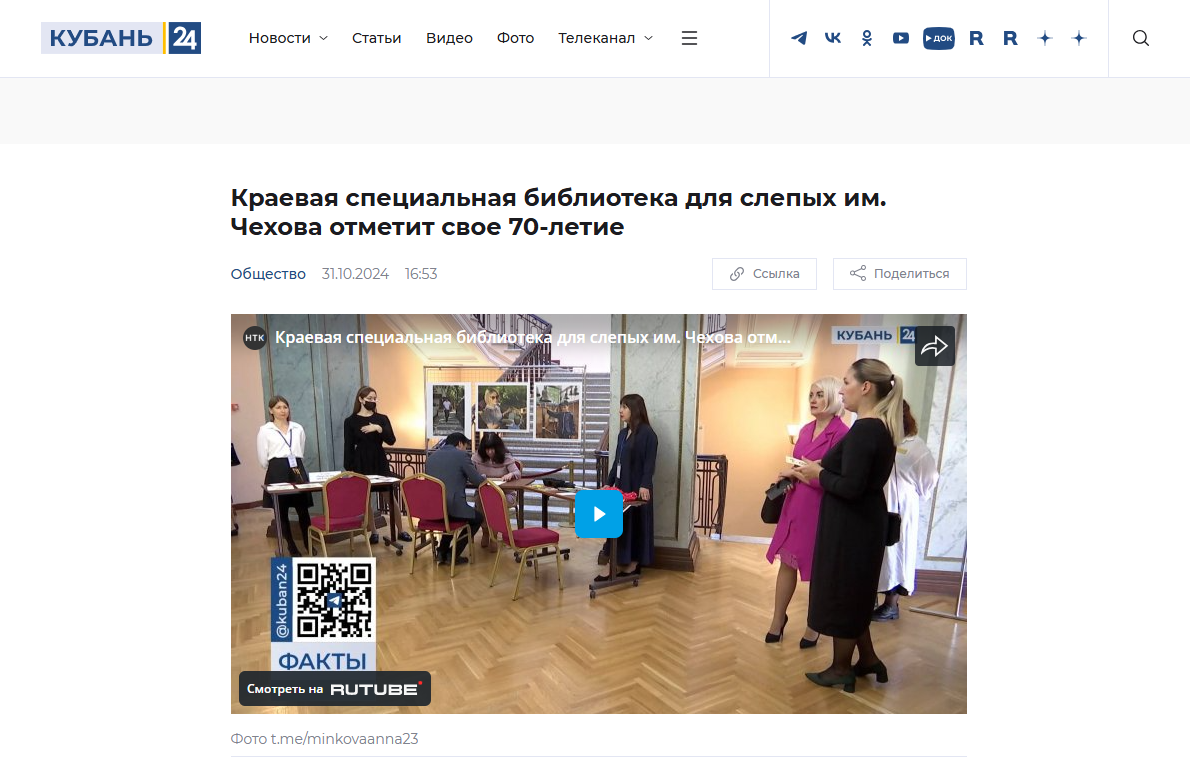 Телеканал "Кубань 24" (октябрь, 2024 г)