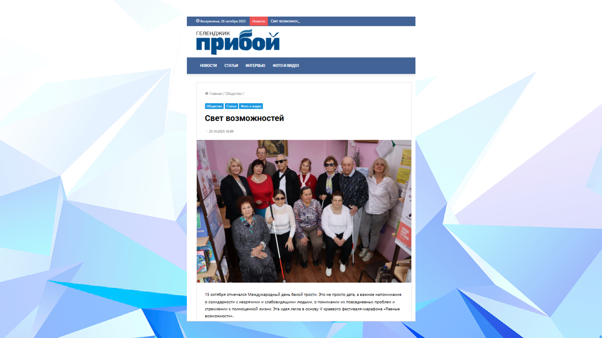  «Прибой» (25.10.25)