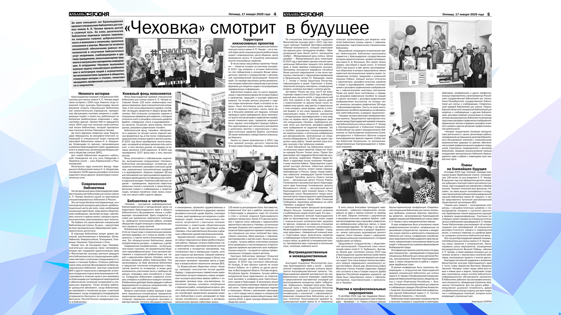 Газета "Кубань Сегодня" (17.01.25)