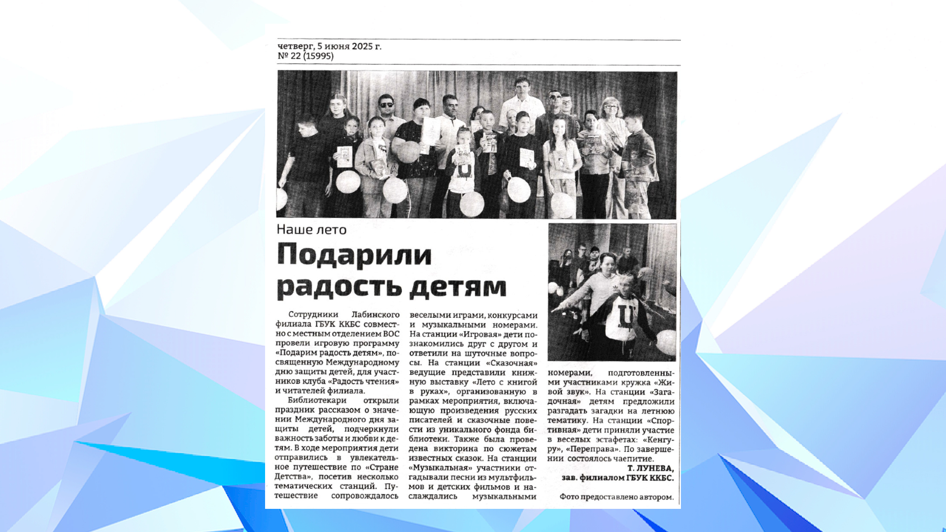 «Провинциальная газета» (июнь 2025)