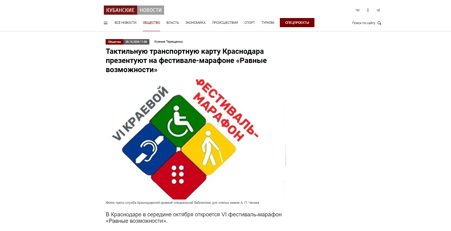 Интернет-портал "Кубанские новости" (06.10.2026)