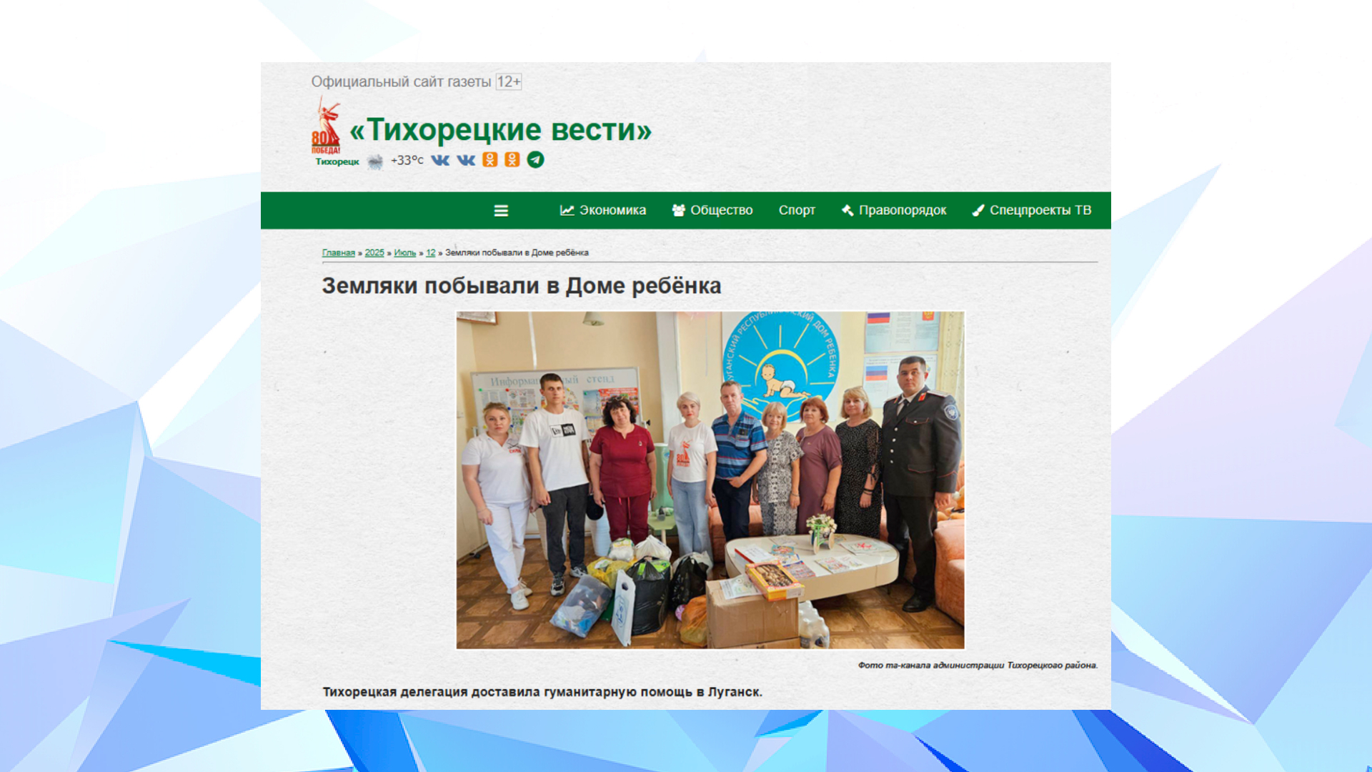 «Тихорецкие вести» (12.07.25)