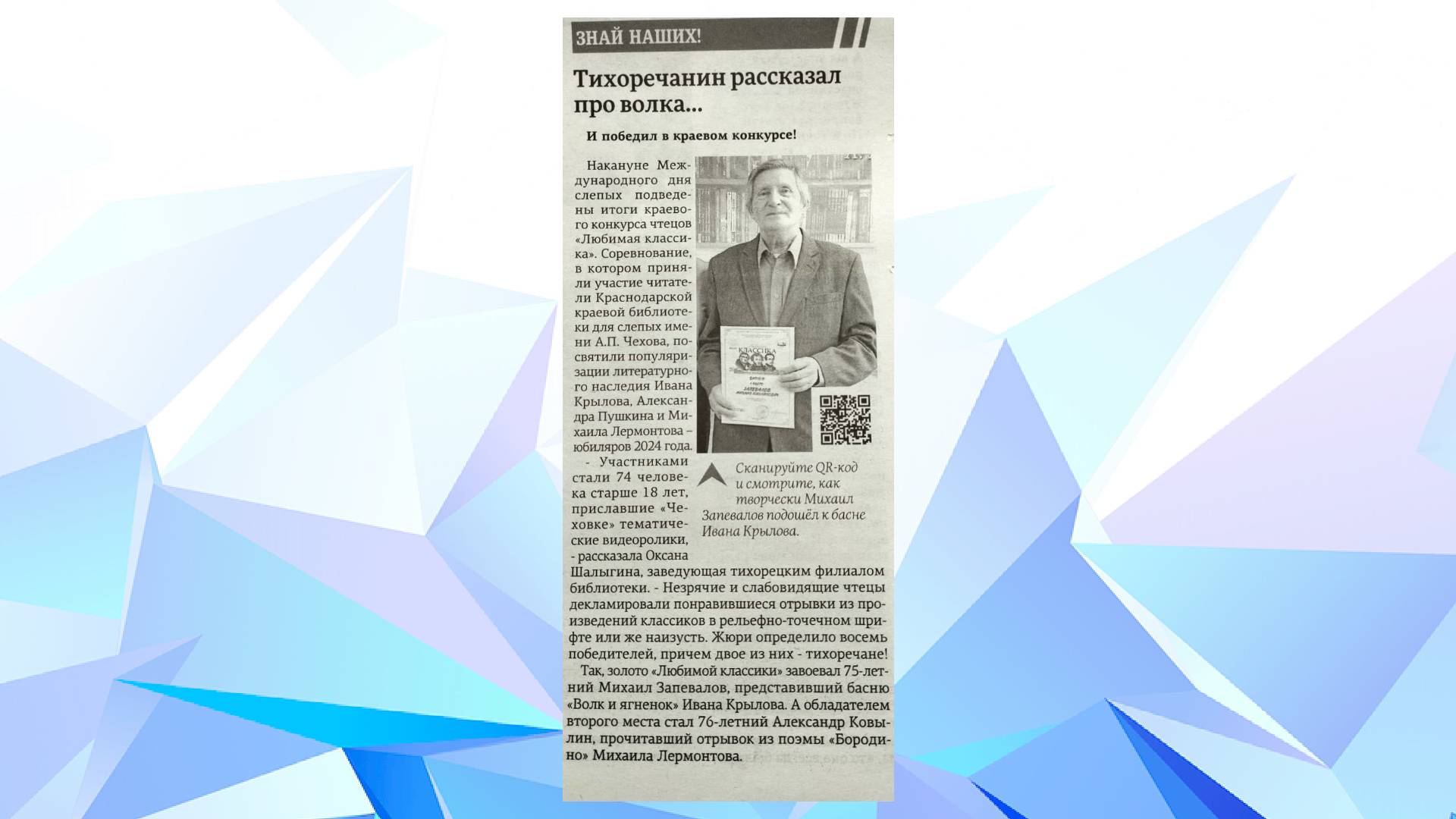 Газета «Тихорецкие вести» (21.11.2024)