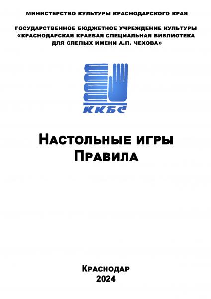 Настольные игры : правила 