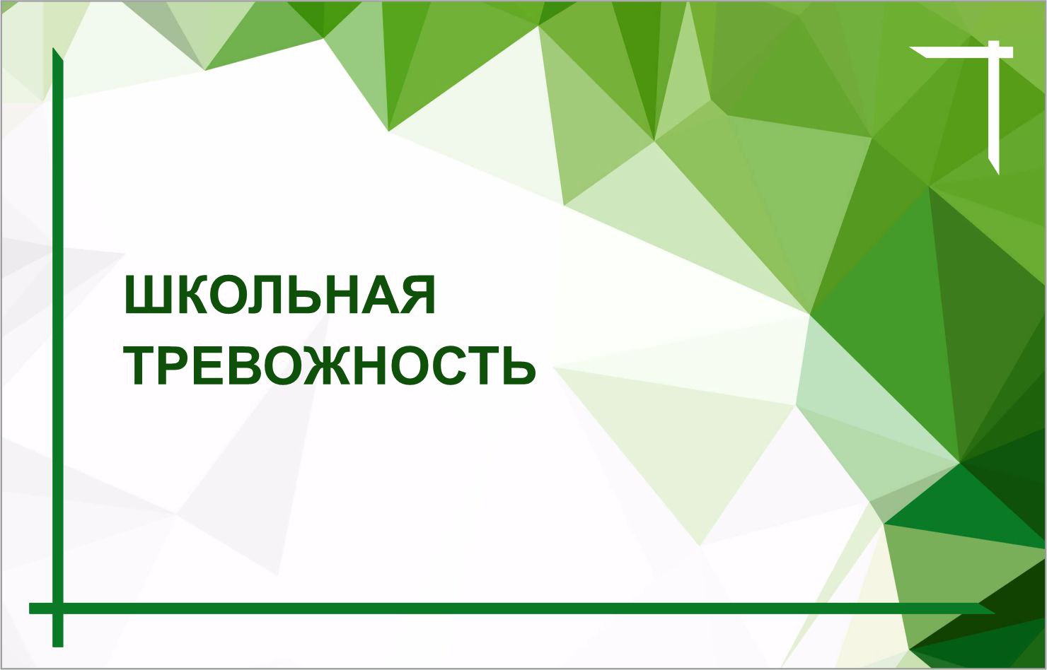  Выпуск из цикла "Разговор с психологом"