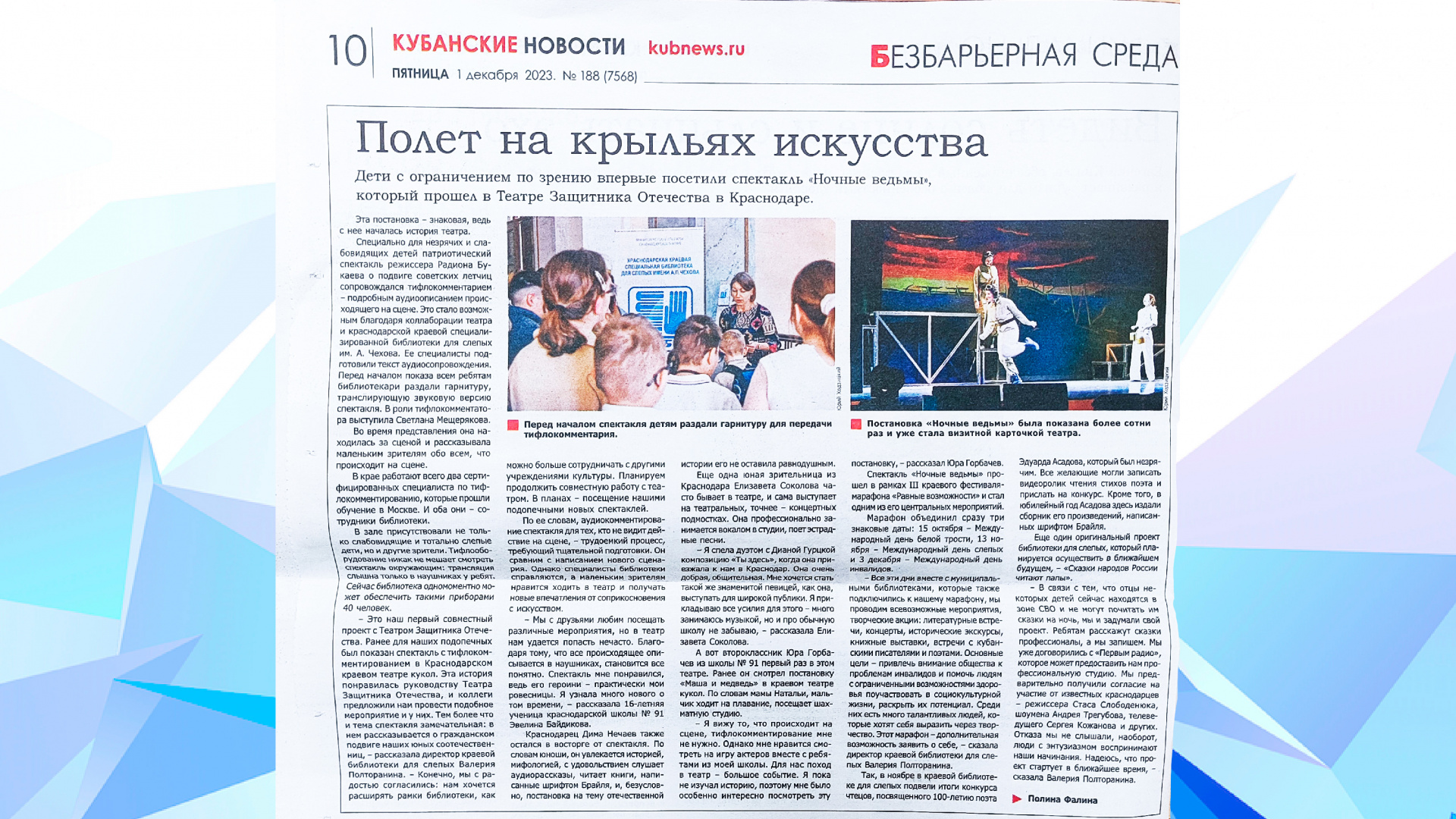  Газета "Кубанские новости" ( декабрь, 2023)
