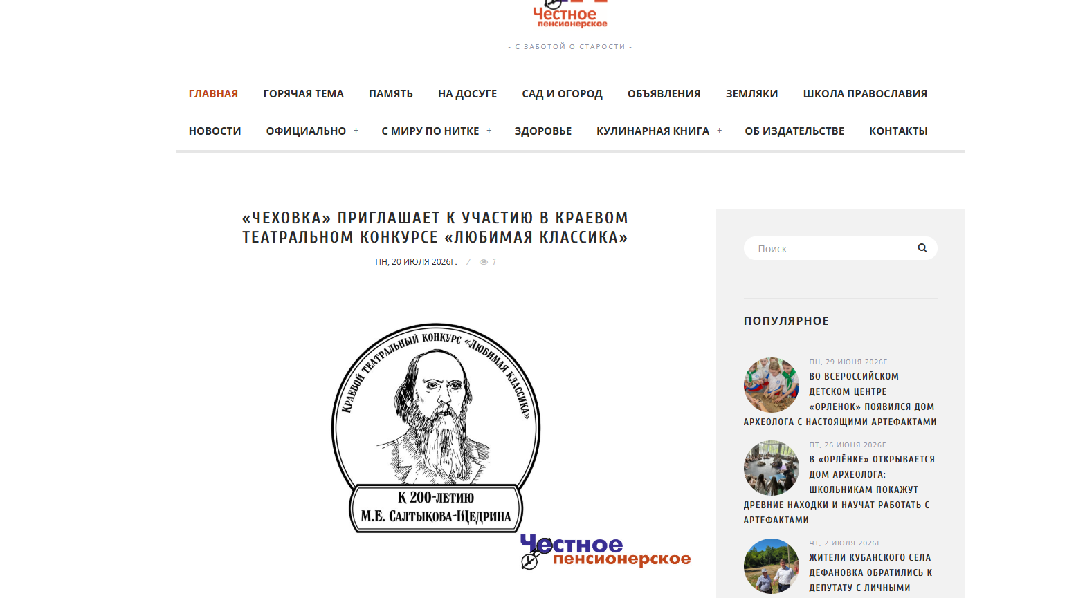 «Честное Пенсионерское» (20.07.26)