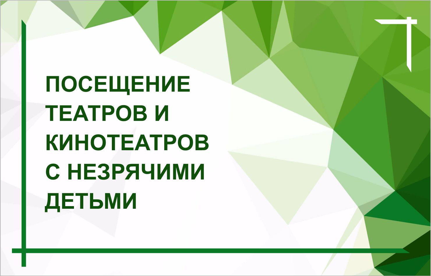 Выпуск из цикла «Разговор с психологом» Июнь