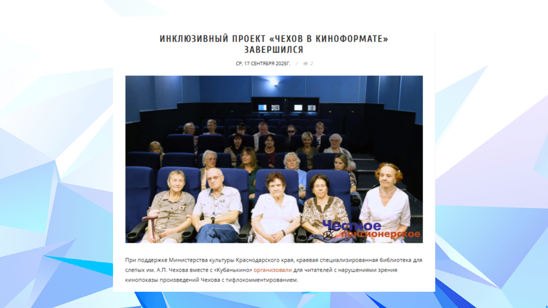 «Честное пенсионерское» (17.09.25)