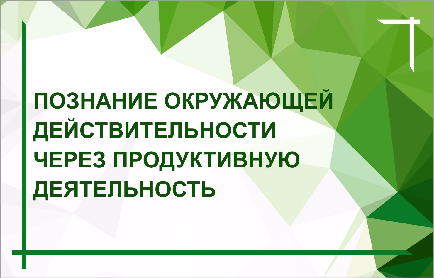 Выпуск из цикла "Разговор с психологом" март