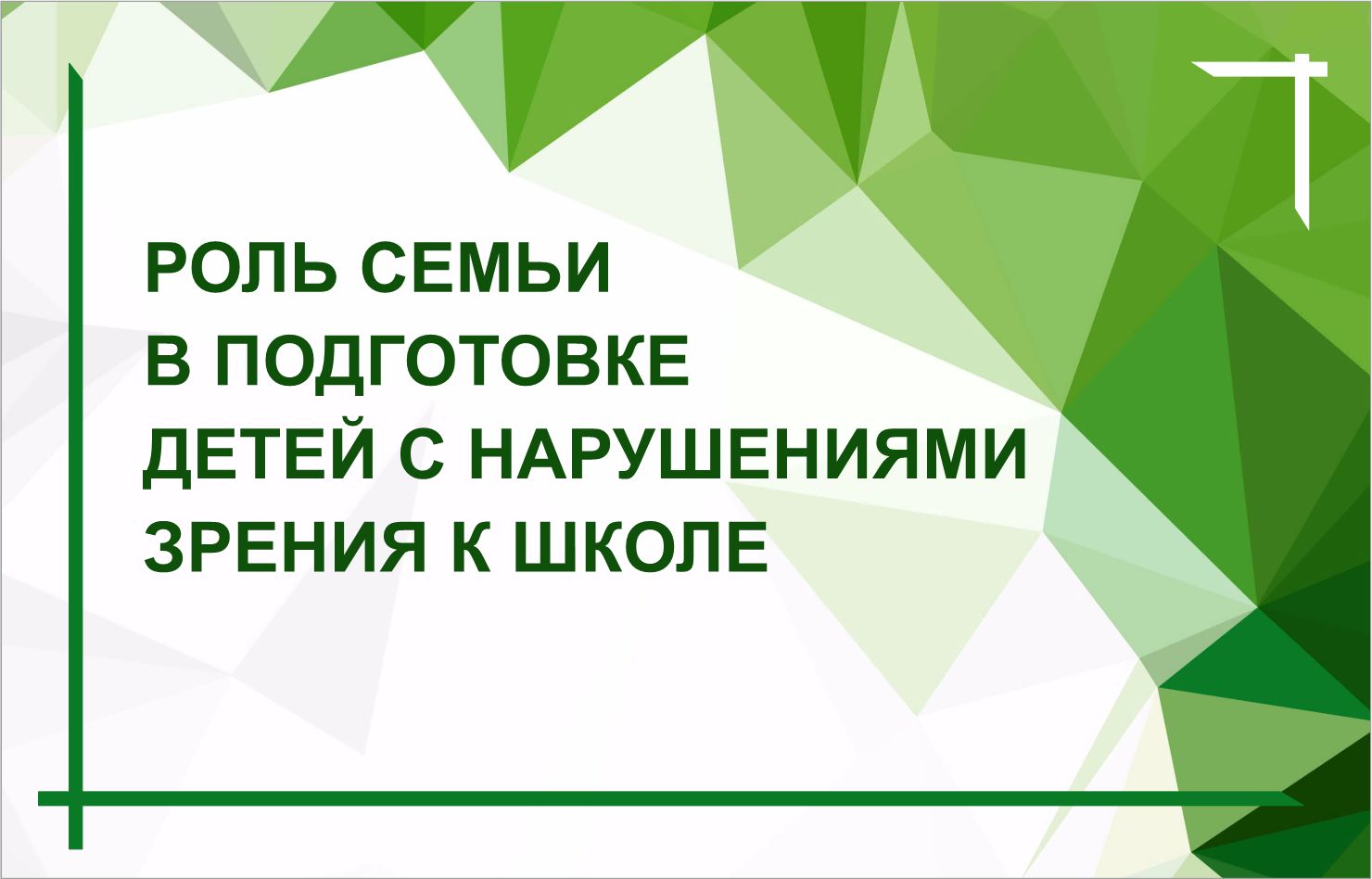Выпуск из цикла «Разговор с психологом» Июль 