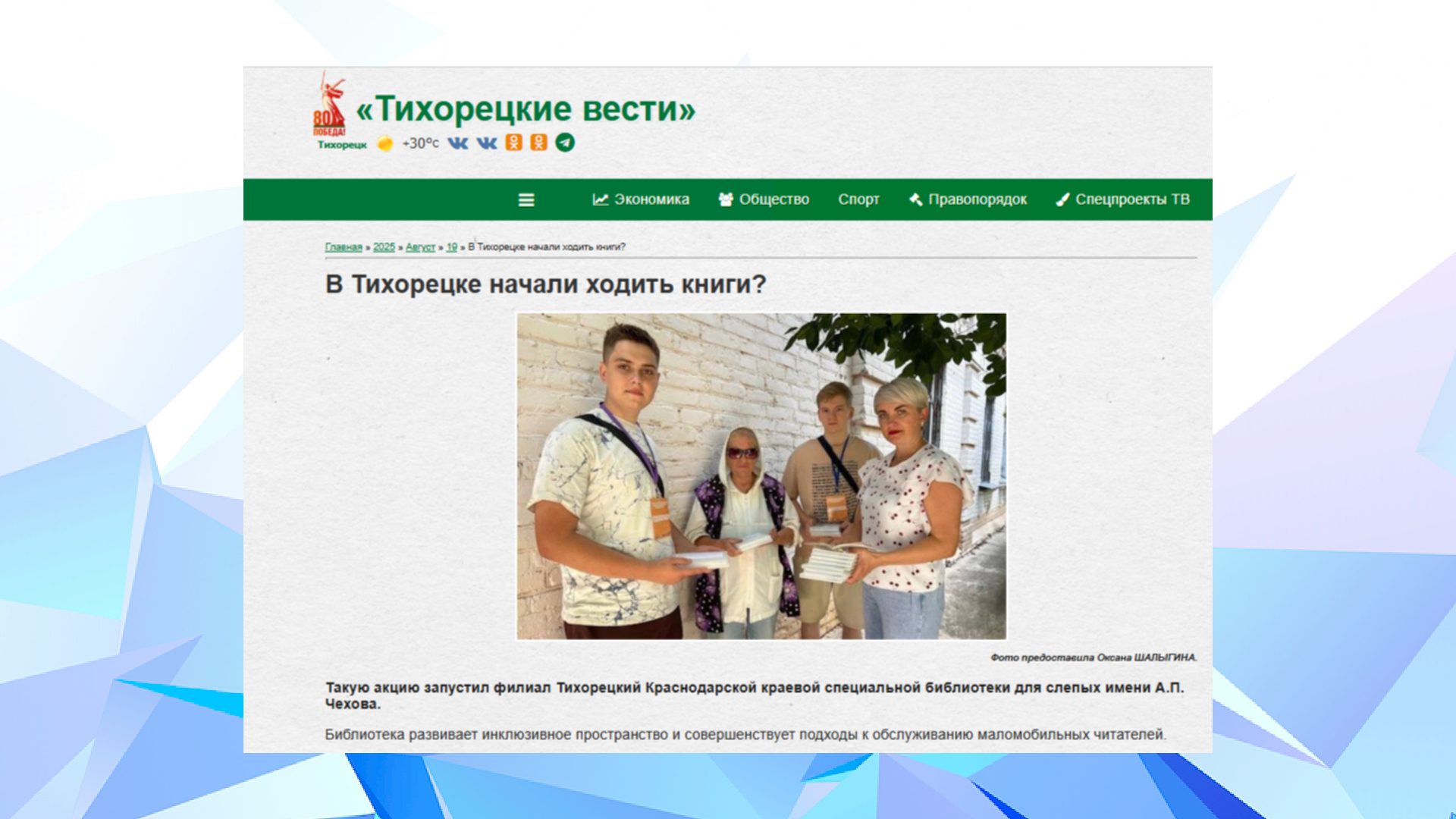 «Тихорецкие вести» (19.08.25)