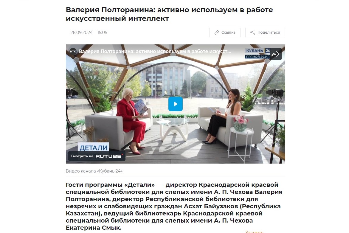 Телеканал "Кубань 24" (сентябрь, 2024 г), программа "Детали"