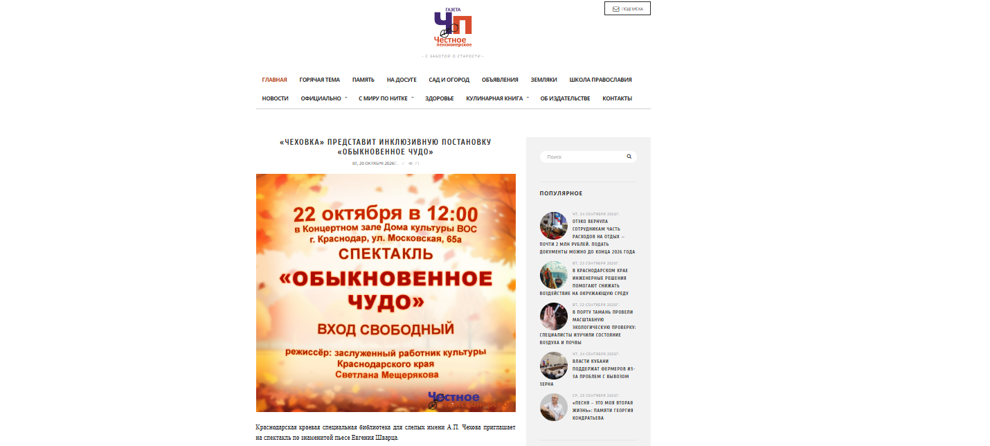 Интернет-портал "Честное пенсионерское"