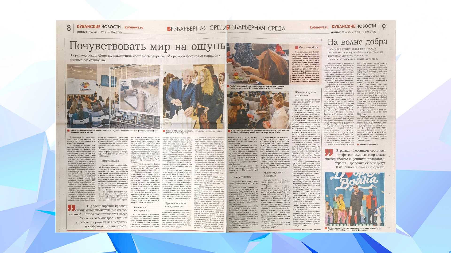 Газета «Кубанские новости» (19.11.24) 