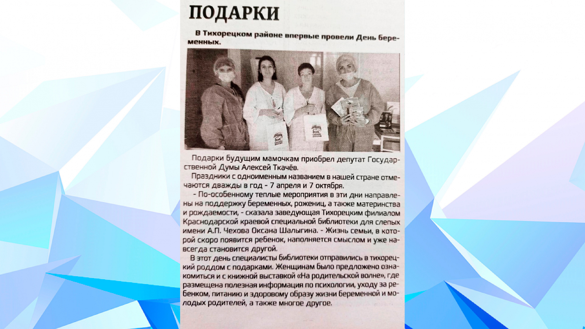 Газета "Тихорецкие вести" ( октябрь, 2023)