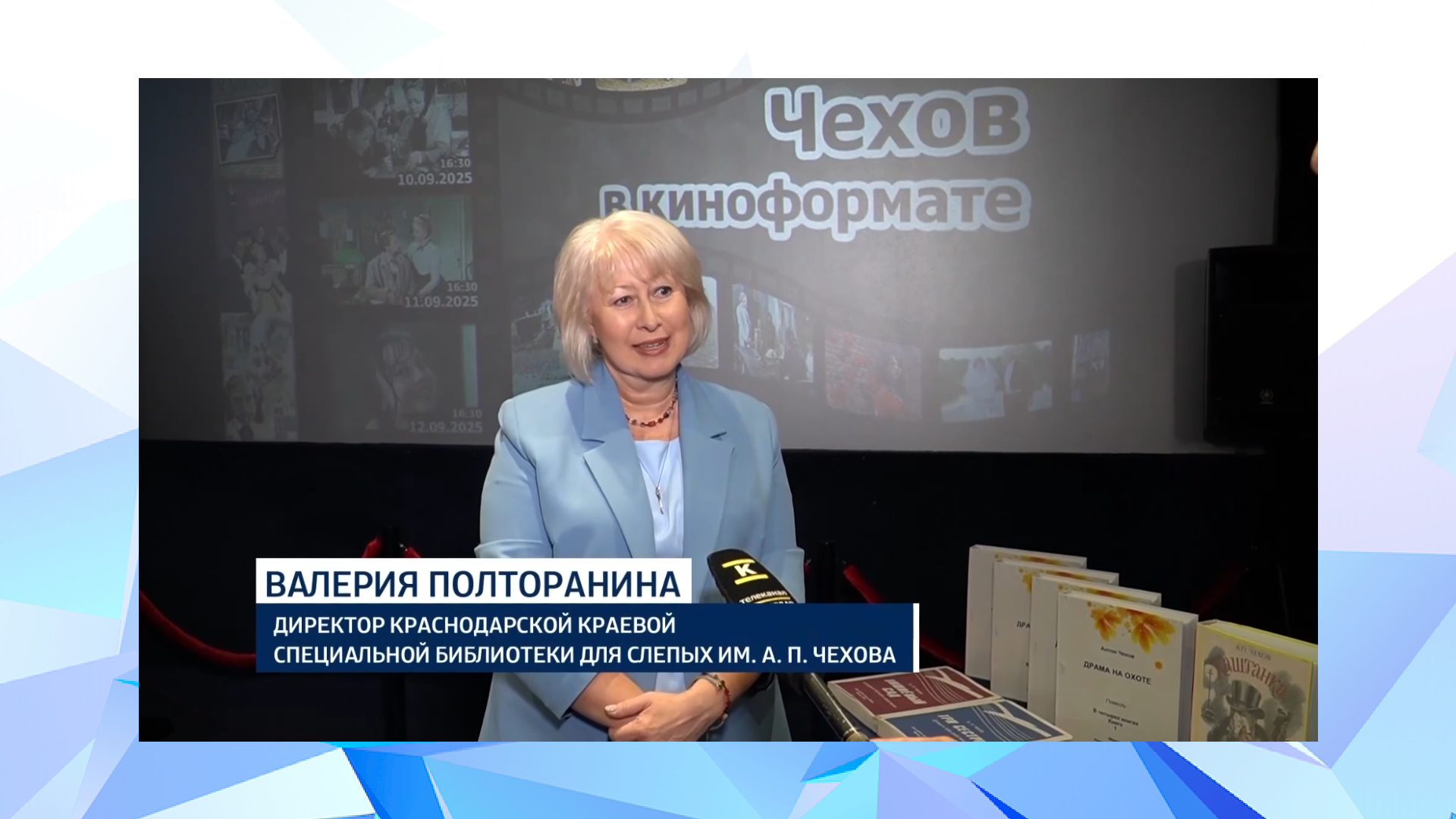  Телеканал «Краснодар» (10.09.25)