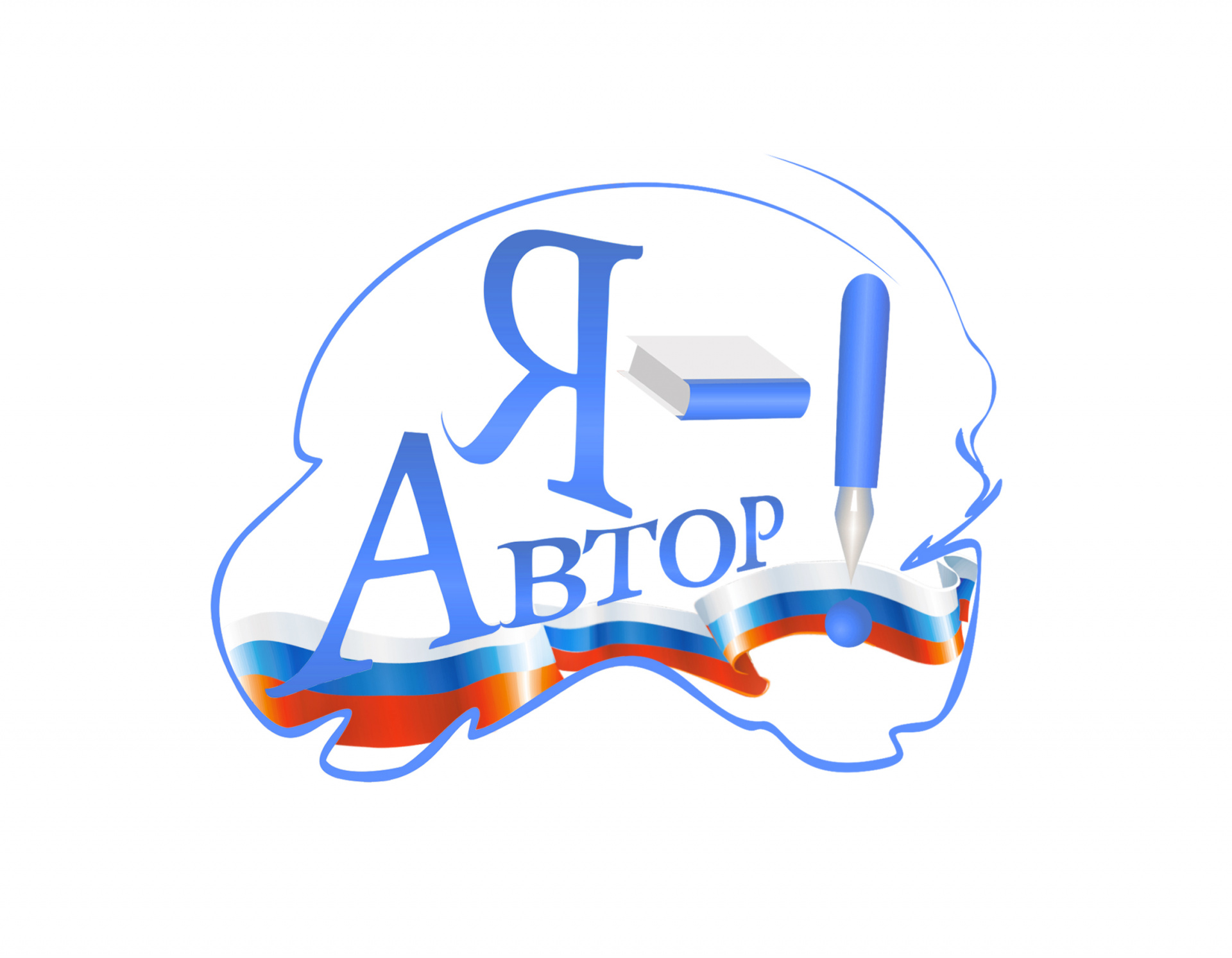 V Открытый литературный конкурс «Я – автор!» 