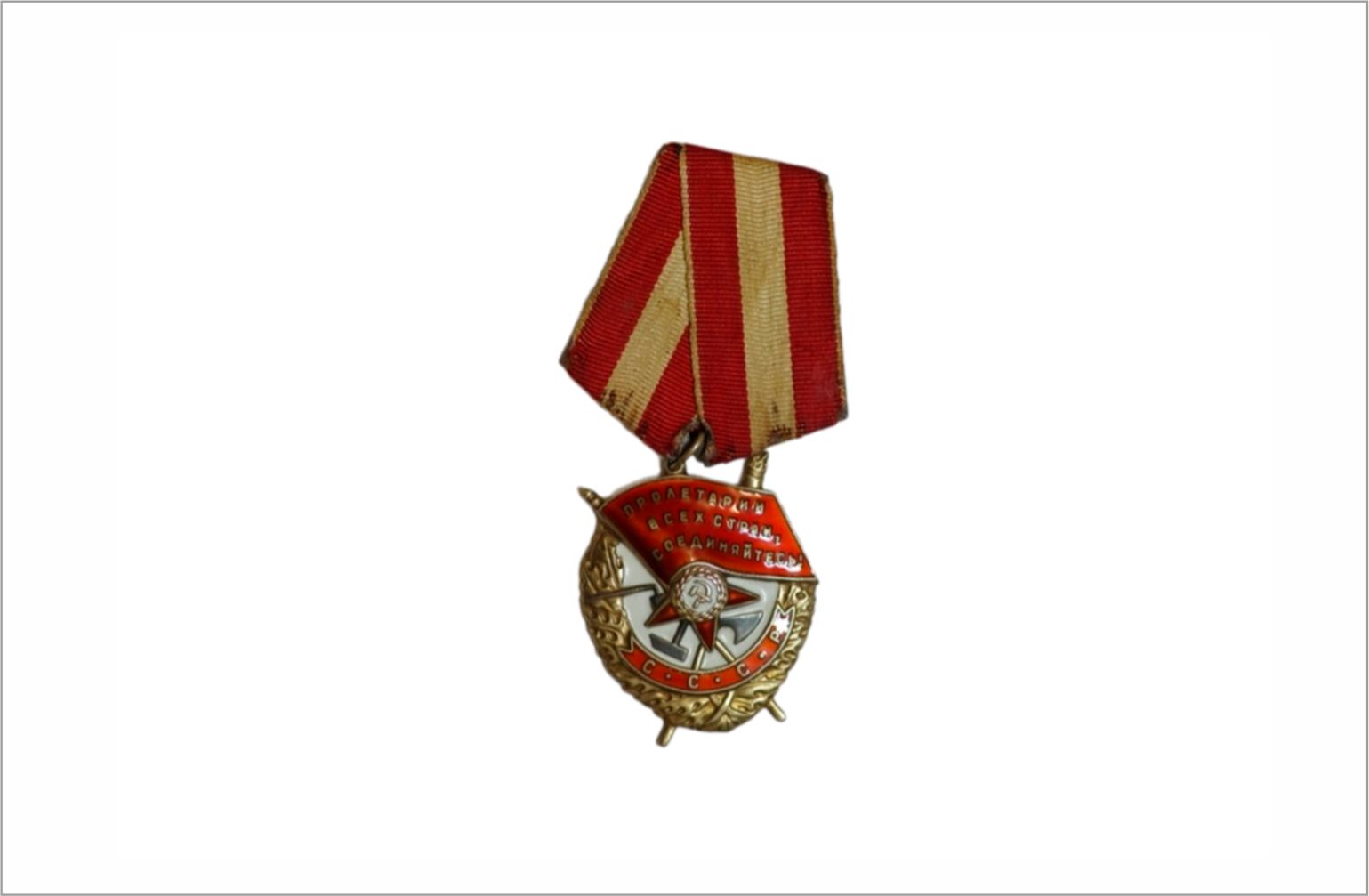 Орден Красного Знамени
