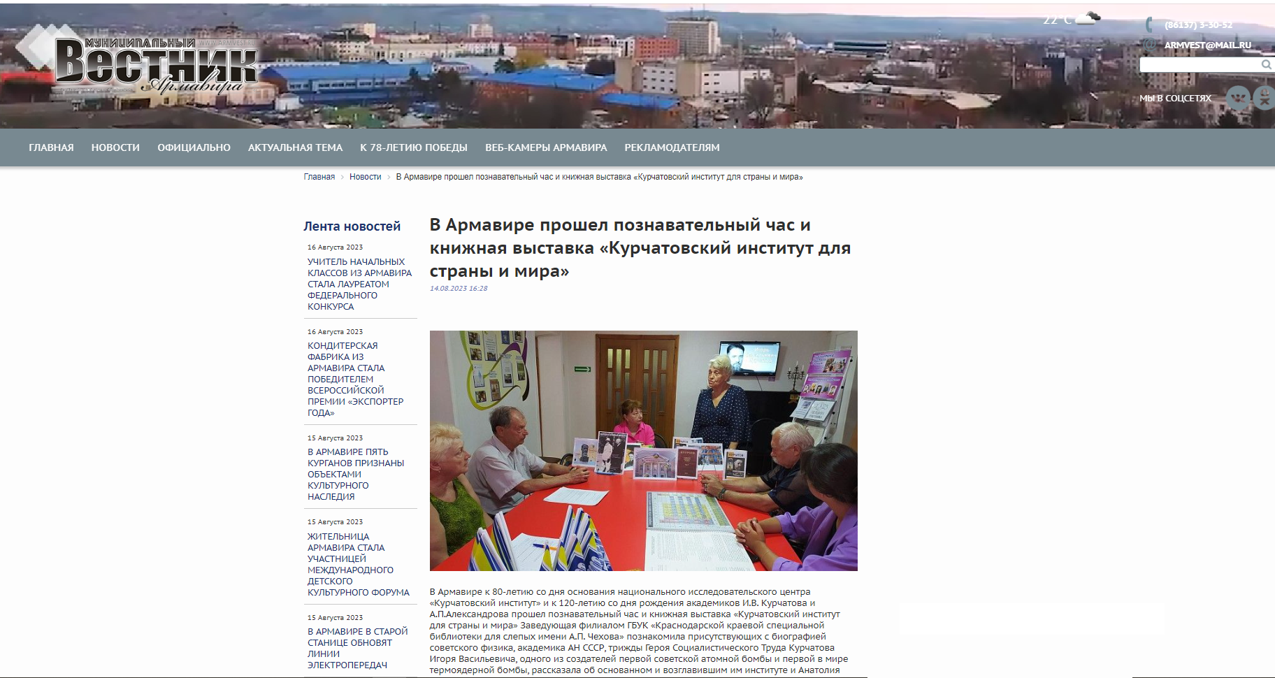 Газета "Муниципальный вестник" (г. Армавир) от 14.08.2023