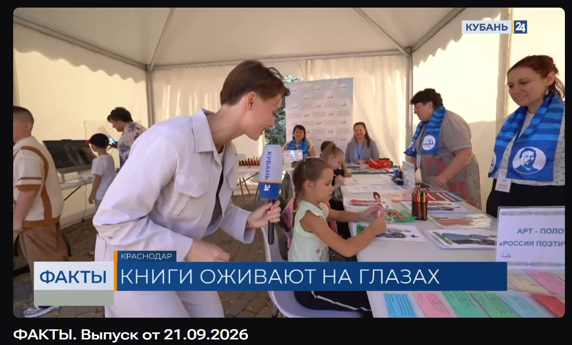 Факты (21.09.2026)