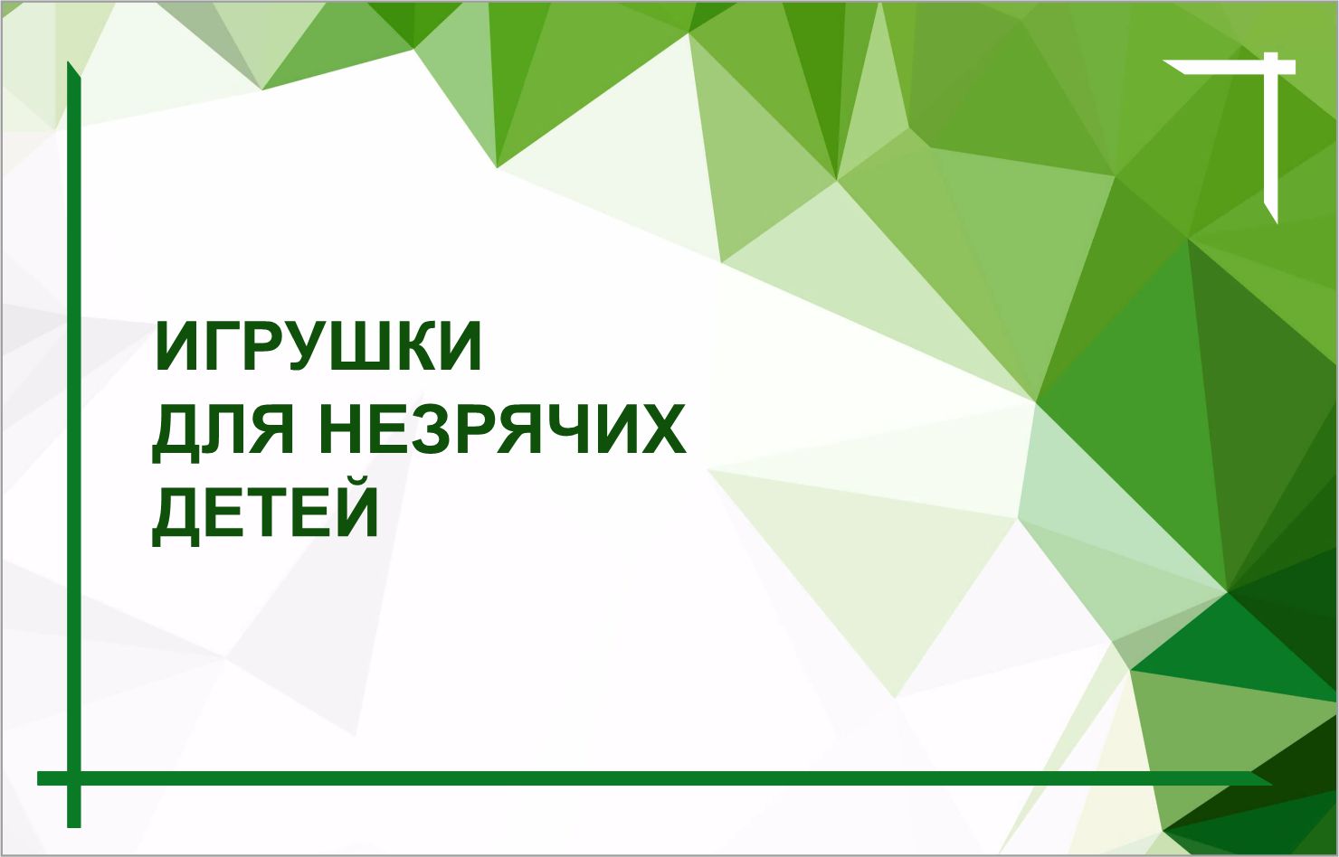 Выпуск из цикла "Разговор с психологом"