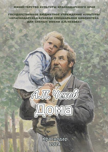 Дома