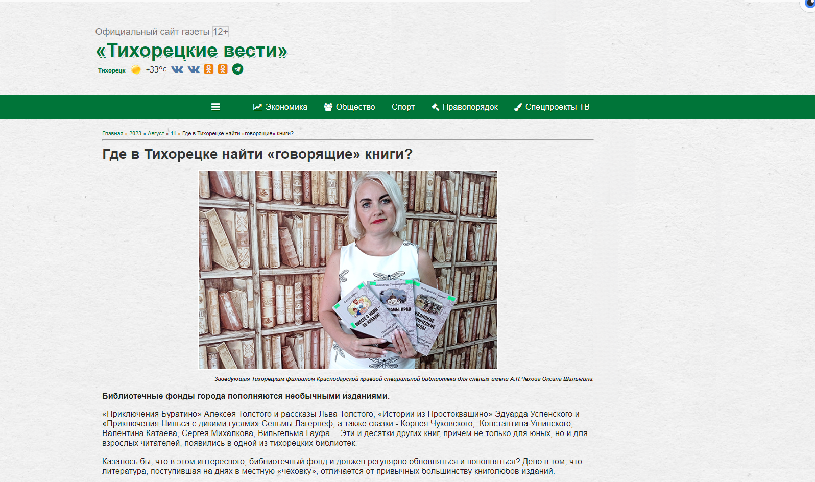 «Тихорецкие вести», 11.08.2023
