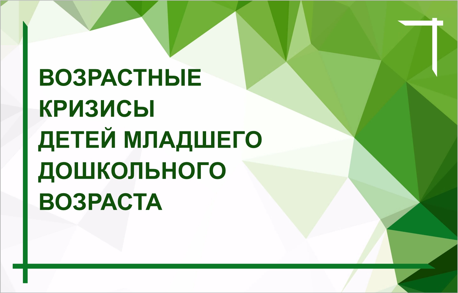  Выпуск из цикла "Разговор с психологOМ"        