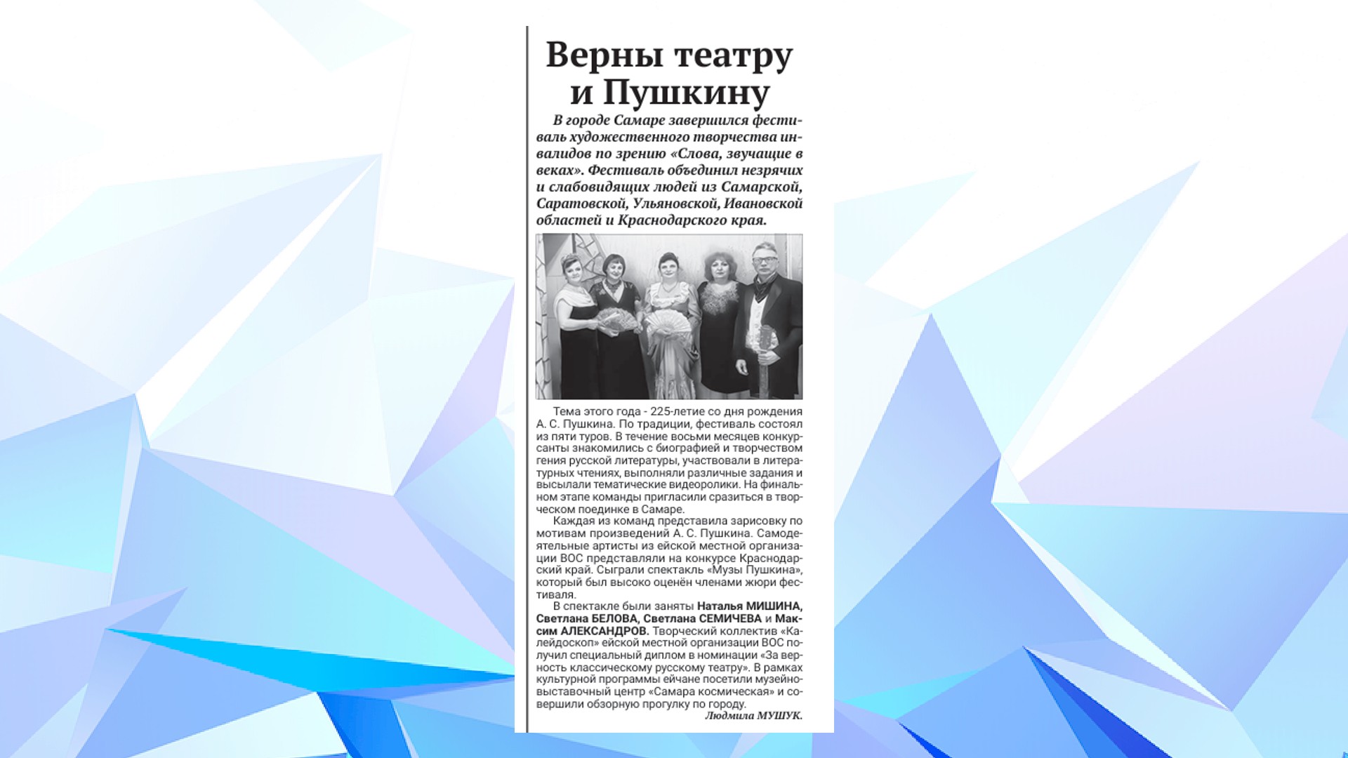 Газета "Совет Приазовья" (7-13 ноября 2024)