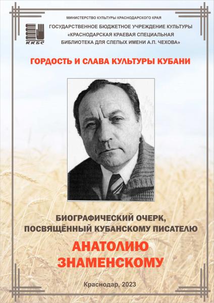 Гордость и слава культуры Кубани