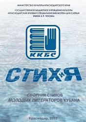 "СТИХиЯ"