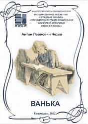 "Ванька"