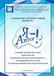 "Я - автор!"
