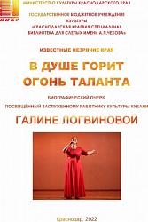 "В душе горит огонь таланта"