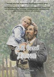 Дома
